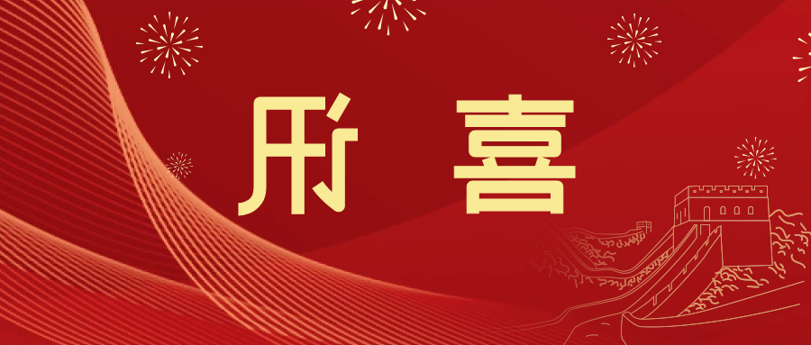 喜讯 | <a href='http://vipc.ventadoors.com'>皇冠滚球app官方下载</a>新材料当选中国五矿化工进出口商会五金紧固件分会副会长单位